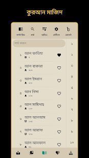 Bangla Quran – 10.4.4 screenshots 1