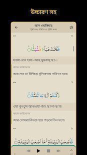 Bangla Quran – 10.4.4 screenshots 2