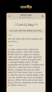 Bangla Quran – 10.4.4 screenshots 4