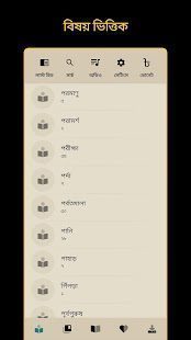 Bangla Quran – 10.4.4 screenshots 5