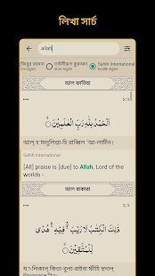 Bangla Quran – 10.4.4 screenshots 6