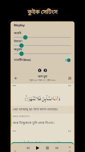 Bangla Quran – 10.4.4 screenshots 7
