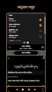 Bangla Quran – 10.4.4 screenshots 8